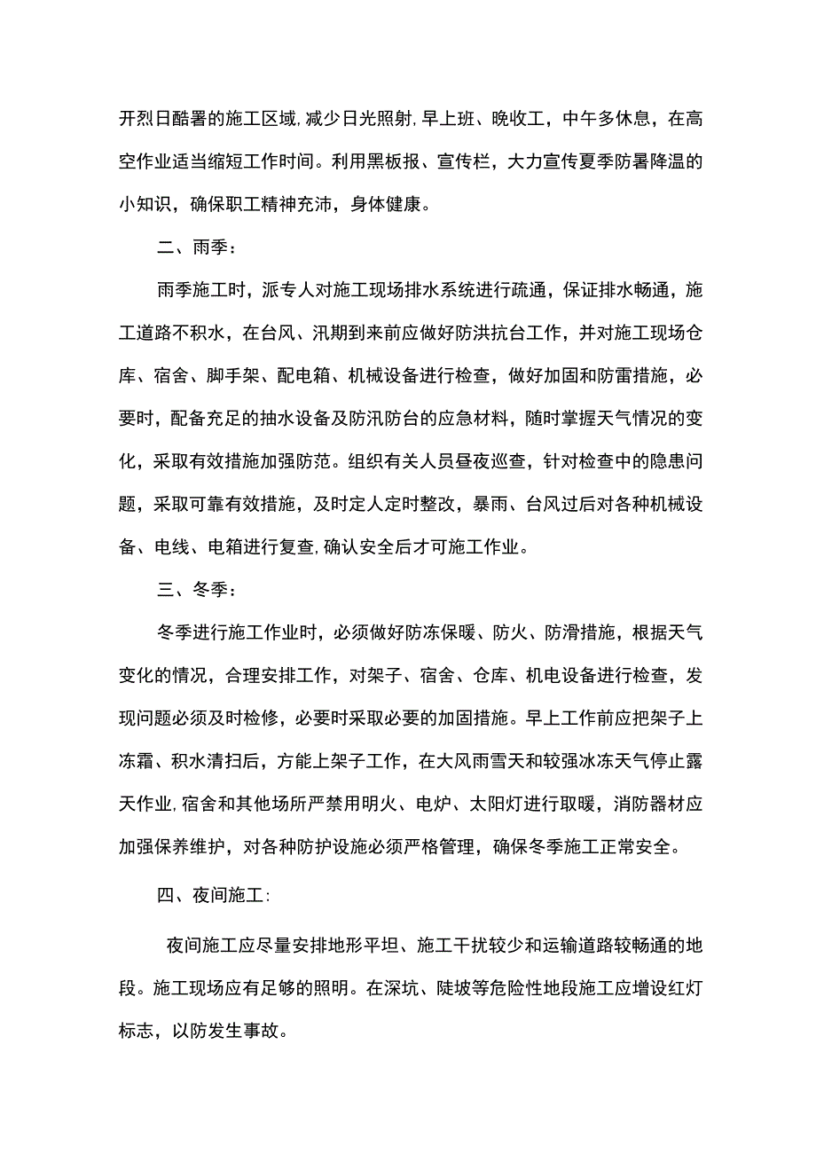 机械安全施工措施.docx_第2页