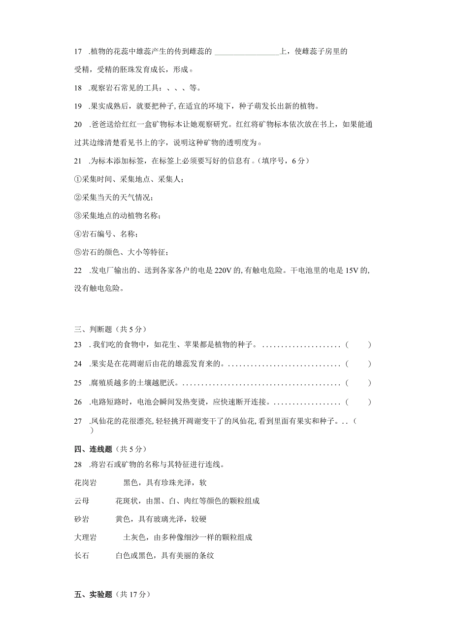 江苏省淮安市洪泽区五校联考2022--2023学年四年级下学期科学期末检测卷.docx_第3页