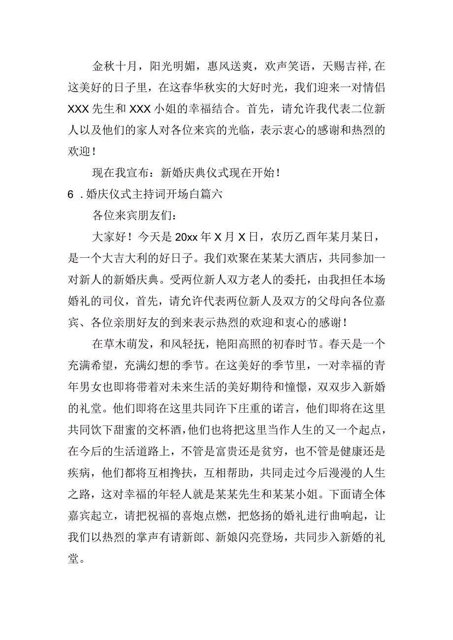 婚庆仪式主持词开场白（范文20篇）.docx_第3页