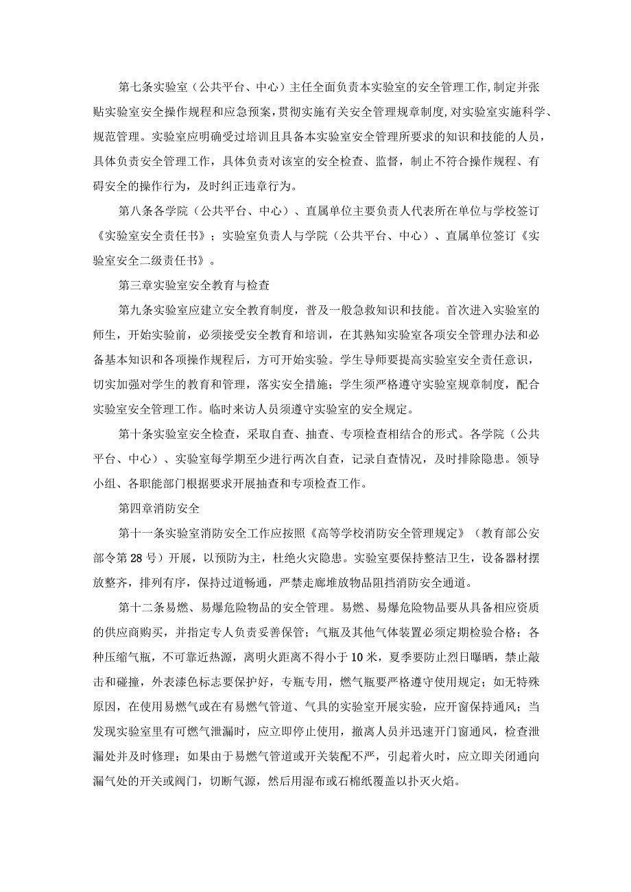 实验室安全管理办法.docx_第2页