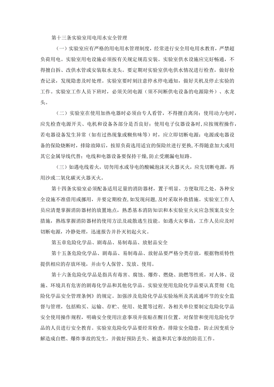 实验室安全管理办法.docx_第3页