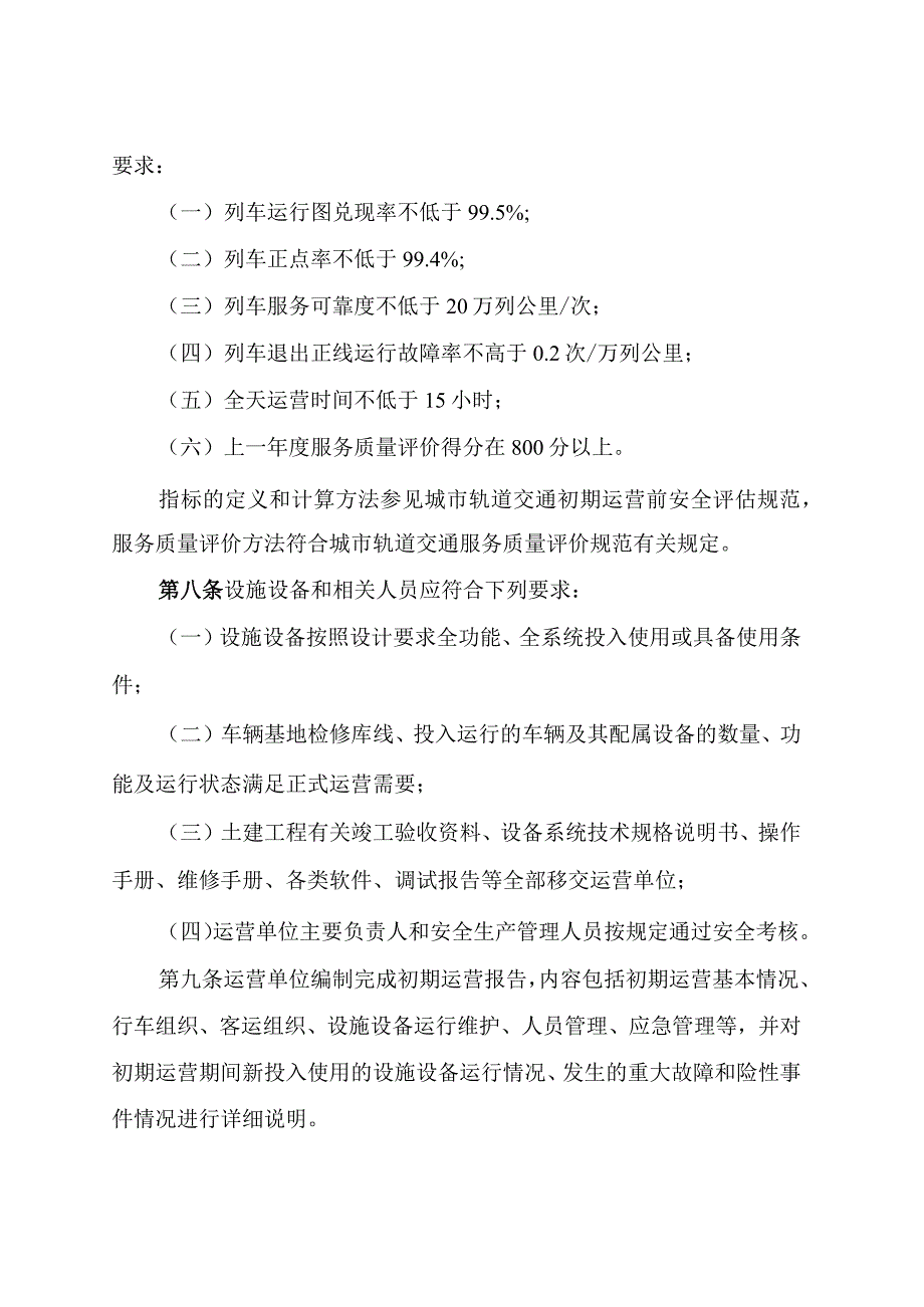 城市轨道交通正式运营前安全评估规范.docx_第2页