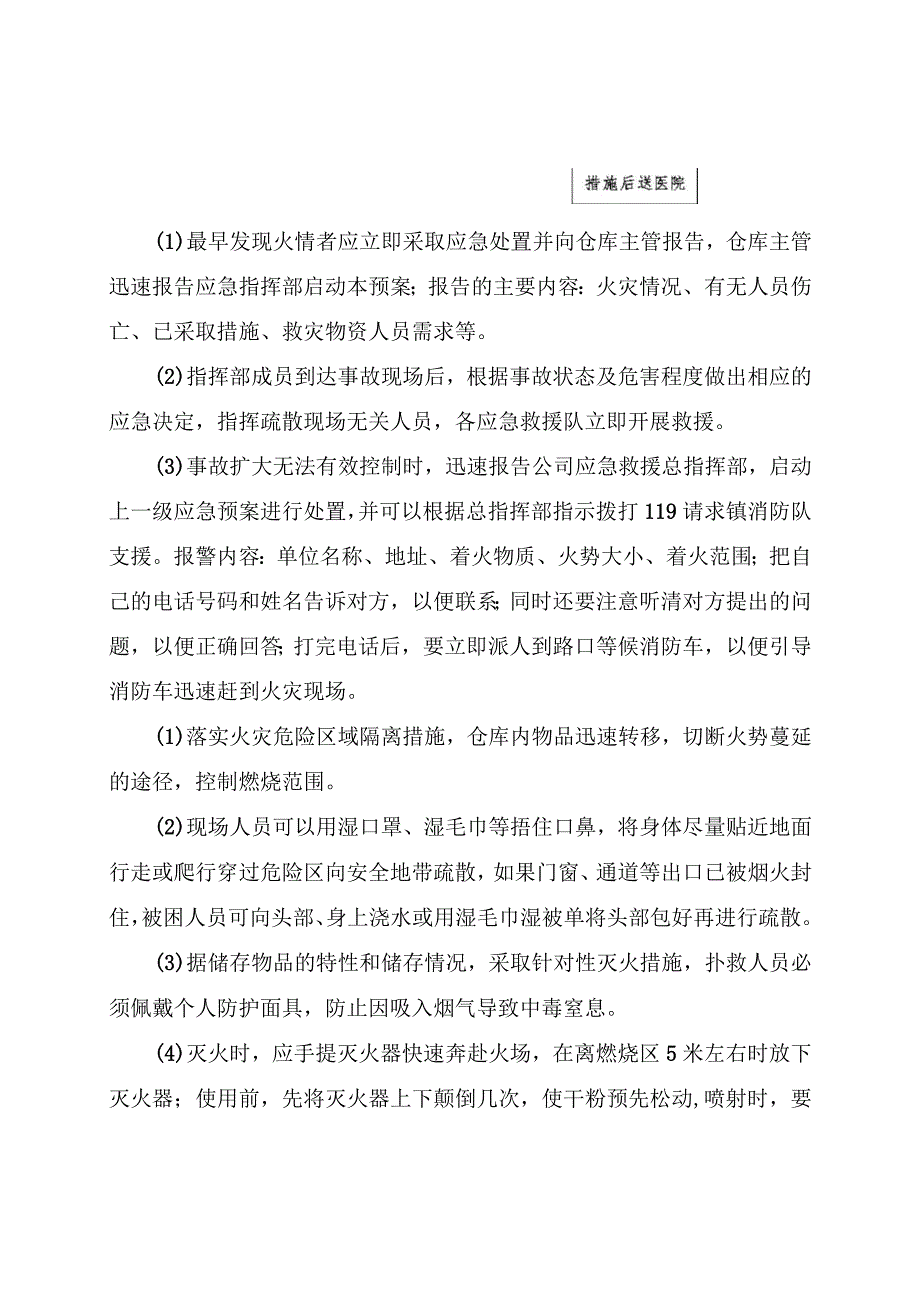 物资仓库火灾事故现场处置方案.docx_第2页