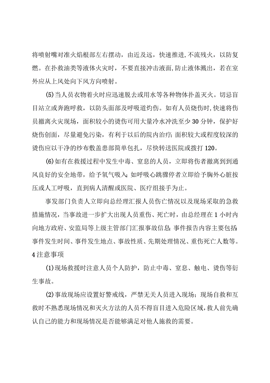 物资仓库火灾事故现场处置方案.docx_第3页