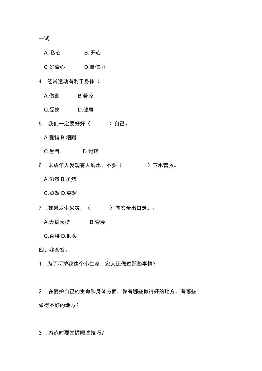 部编道德与法治三年级上册第三单元测试卷.docx_第3页