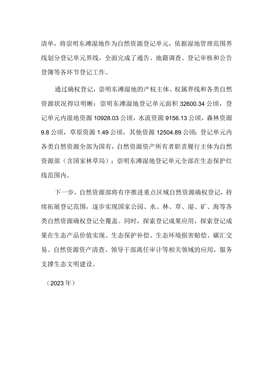 我国实现国际重要湿地确权登记.docx_第2页