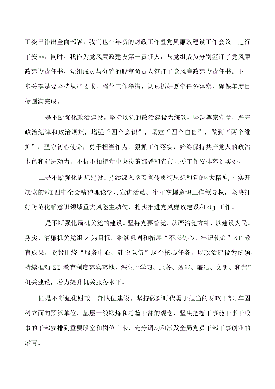 财政从严治党勇于担当培训讲稿.docx_第2页