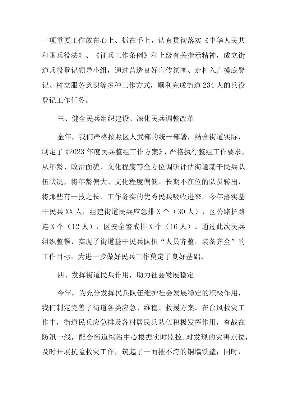 某街道党工委书记党管武装工作述职报告.docx_第2页