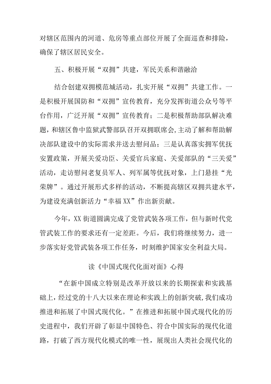 某街道党工委书记党管武装工作述职报告.docx_第3页