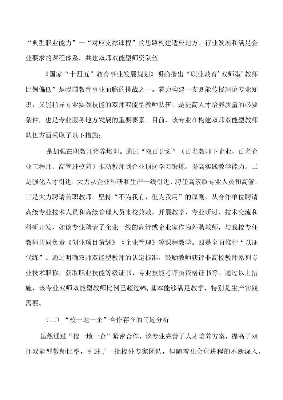 职业技术学院校地企合作问题及对策.docx_第2页