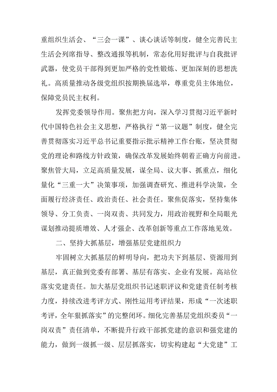 推动党建与业务全面提升心得体会.docx_第2页