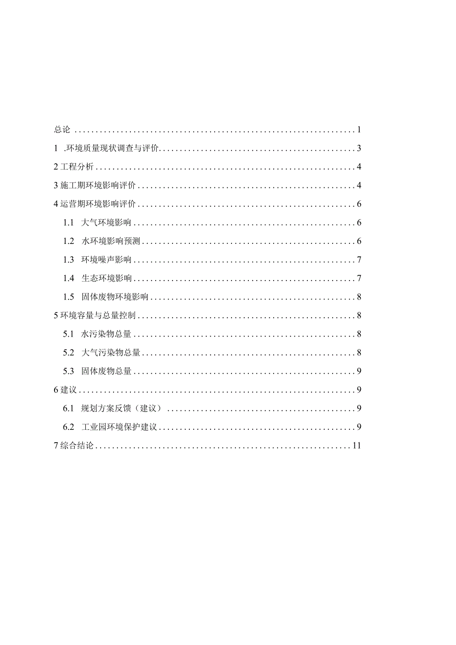 广东肇庆高新技术产业园区报告书.docx_第2页