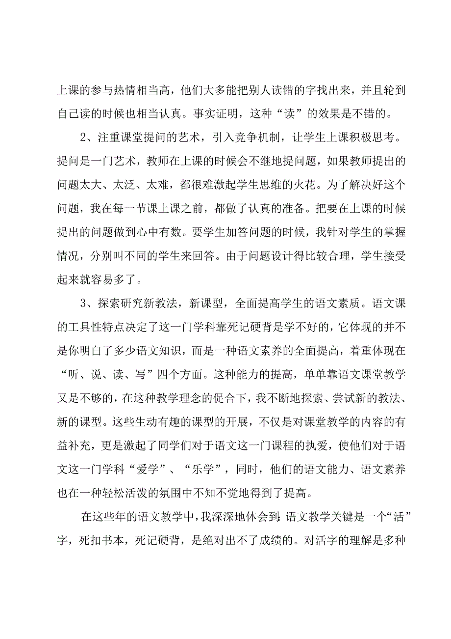 评小学高级教师的述职报告推荐7篇.docx_第3页