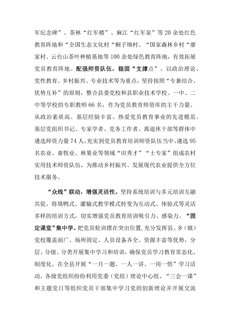 在全市党员教育管理工作调研座谈会上的交流发言.docx_第2页