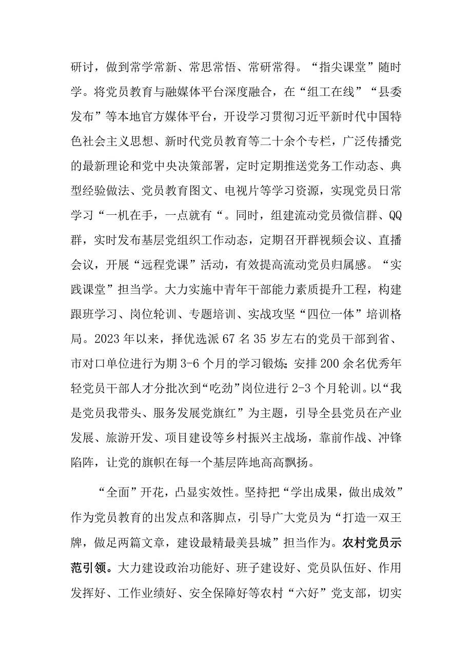 在全市党员教育管理工作调研座谈会上的交流发言.docx_第3页