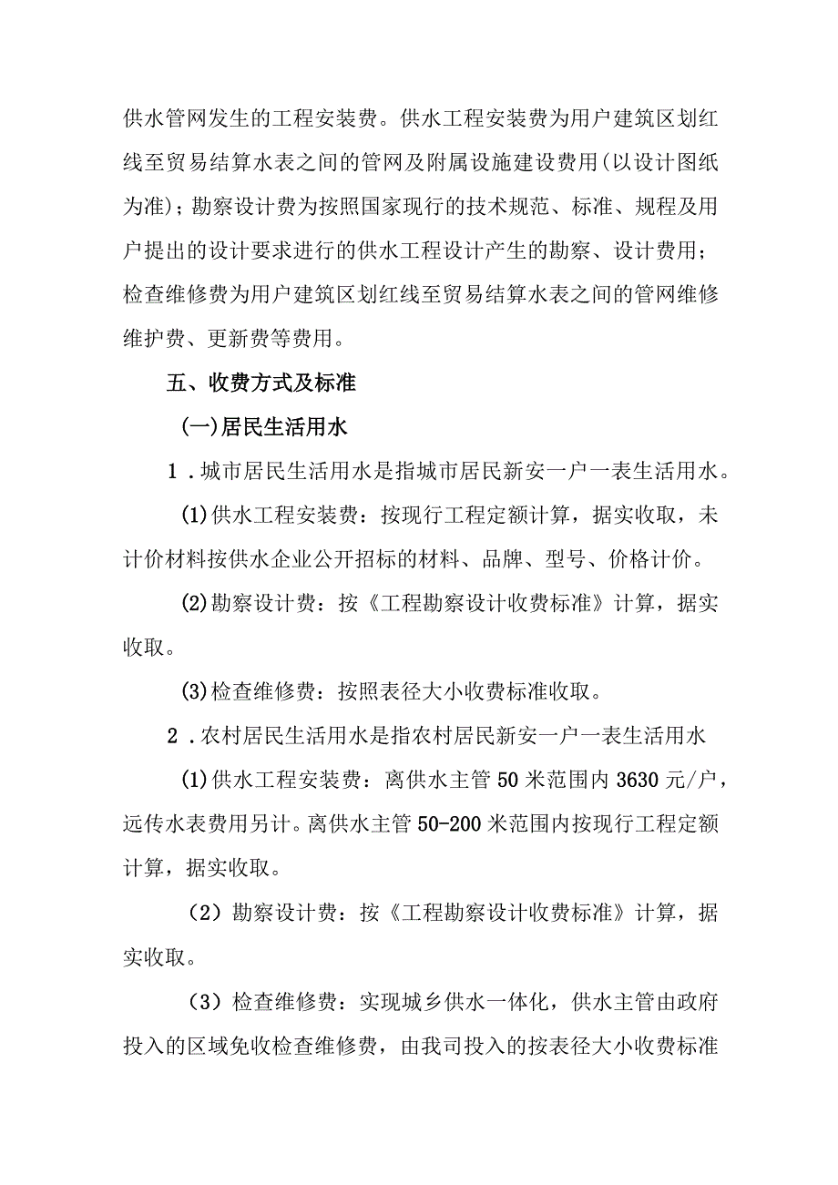 水务有限责任公司供水工程安装及检查维修费收费标准管理办法.docx_第2页