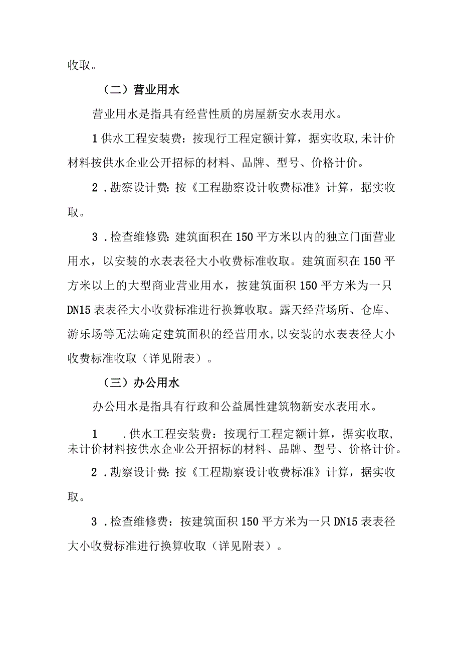 水务有限责任公司供水工程安装及检查维修费收费标准管理办法.docx_第3页