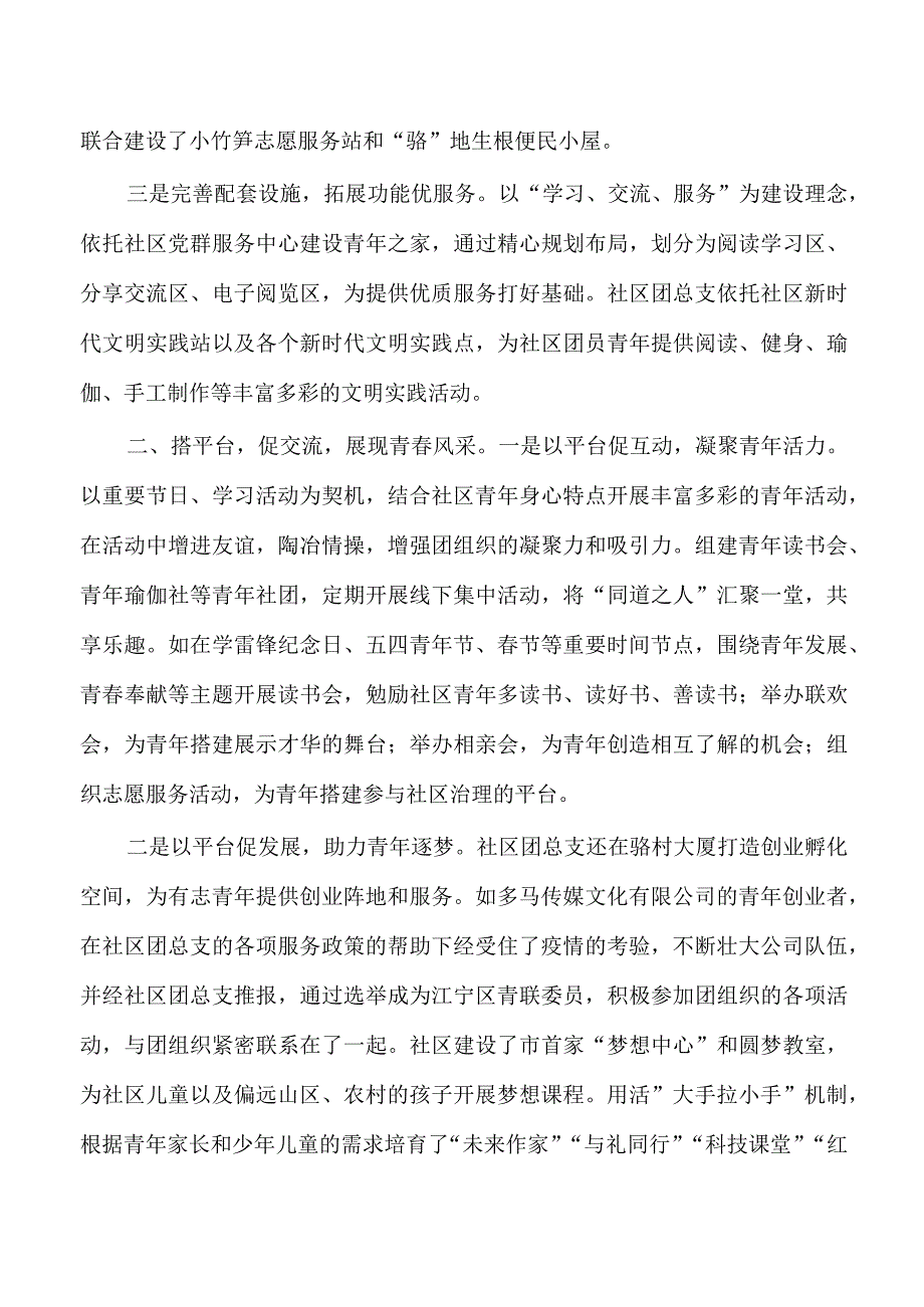 社区团建工作经验亮点做法.docx_第2页