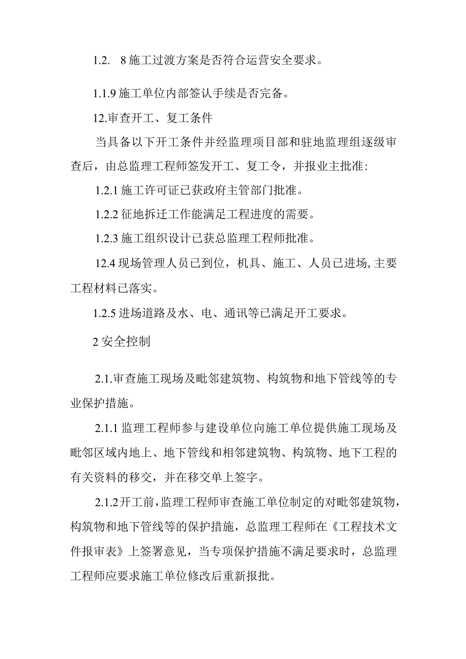 铁路客运专线四电工程建设项目监理工作施工方案的审查与批准监理工作方法.docx_第2页