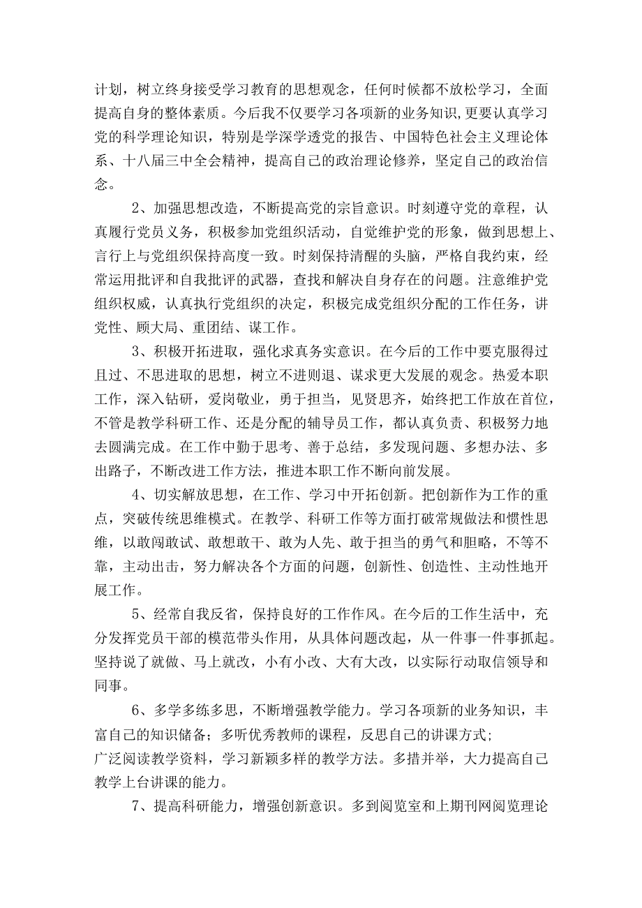 组织生活会和民主评议问题整改清单【8篇】.docx_第3页