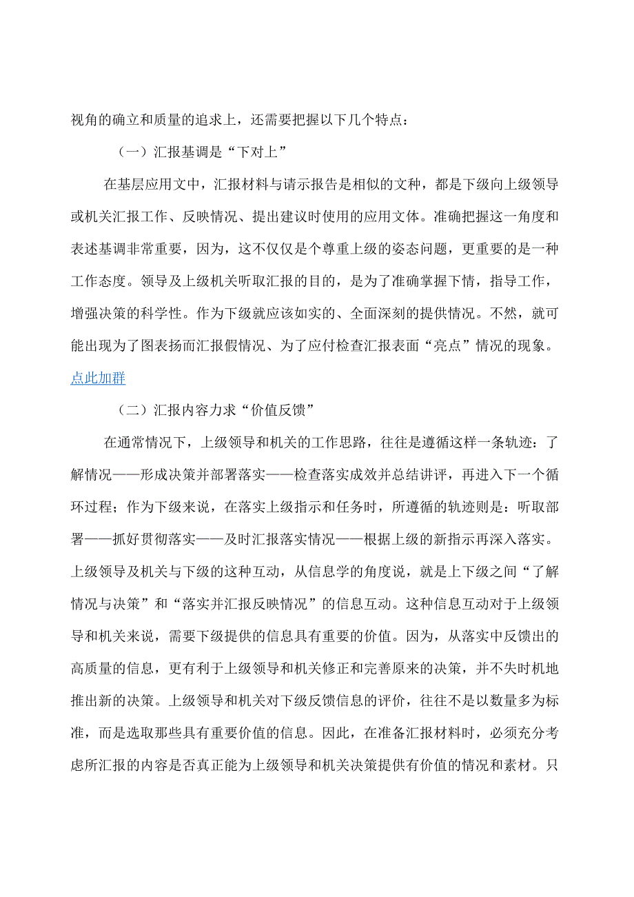 如何写好汇报材料？.docx_第2页