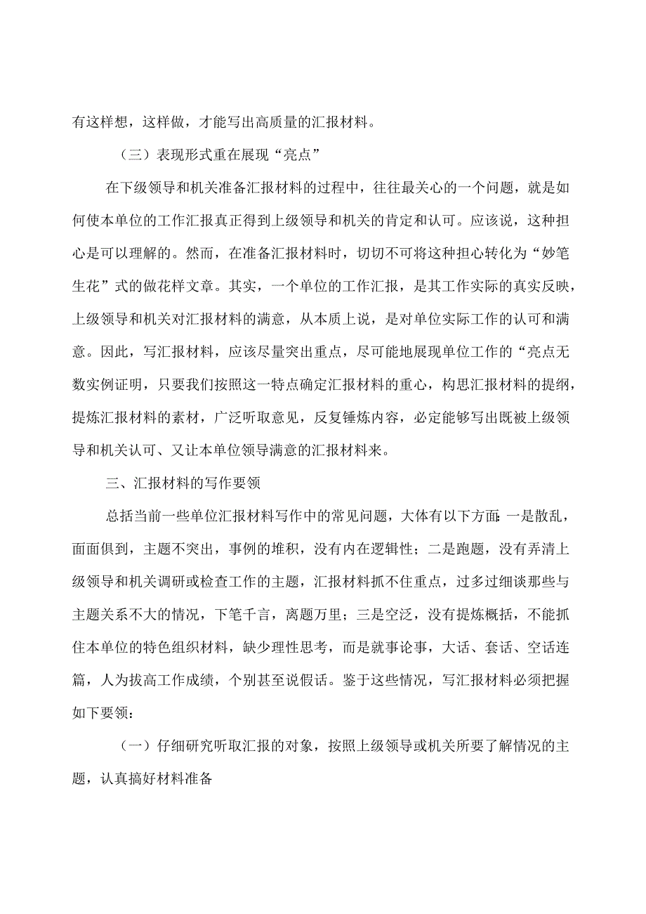 如何写好汇报材料？.docx_第3页