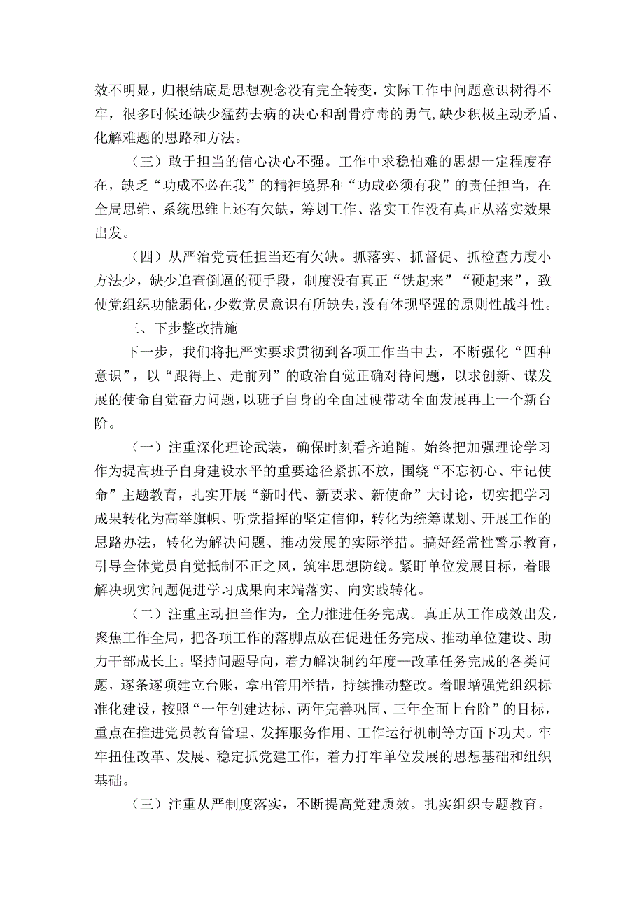 学校党员组织生活会发言材料范文2023-2023年度(通用8篇).docx_第3页