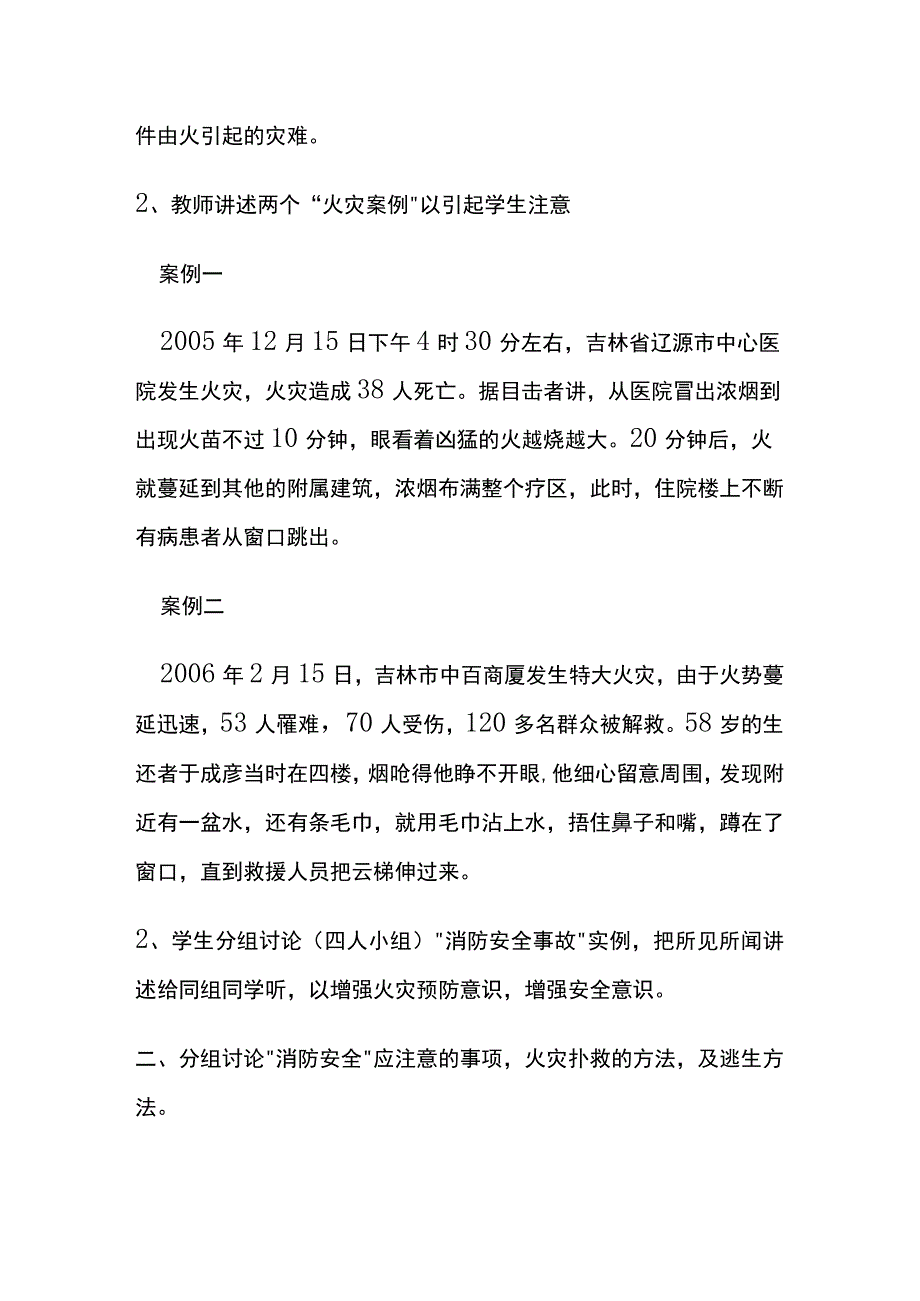 消防安全教育教案模板.docx_第3页