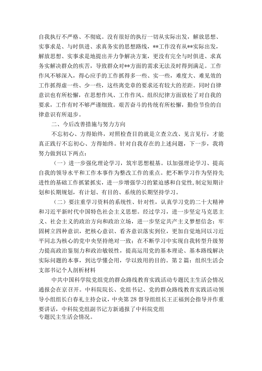 关于组织生活会支部书记个人剖析材料【八篇】.docx_第2页