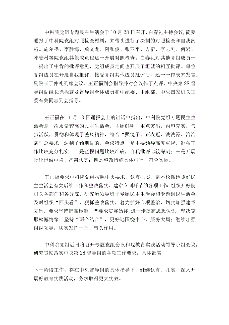 关于组织生活会支部书记个人剖析材料【八篇】.docx_第3页