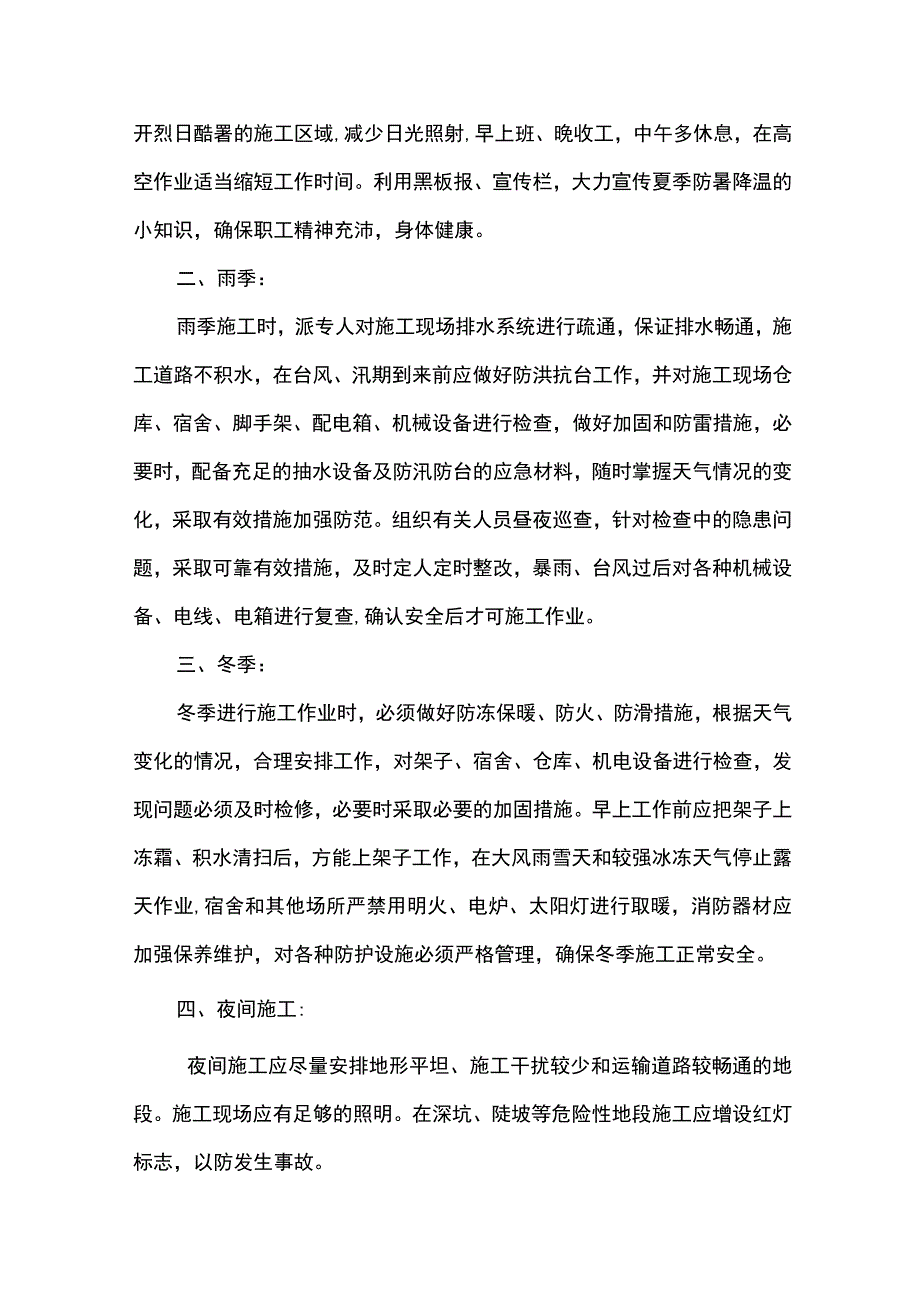 砌筑及装饰工程安全施工方案.docx_第2页