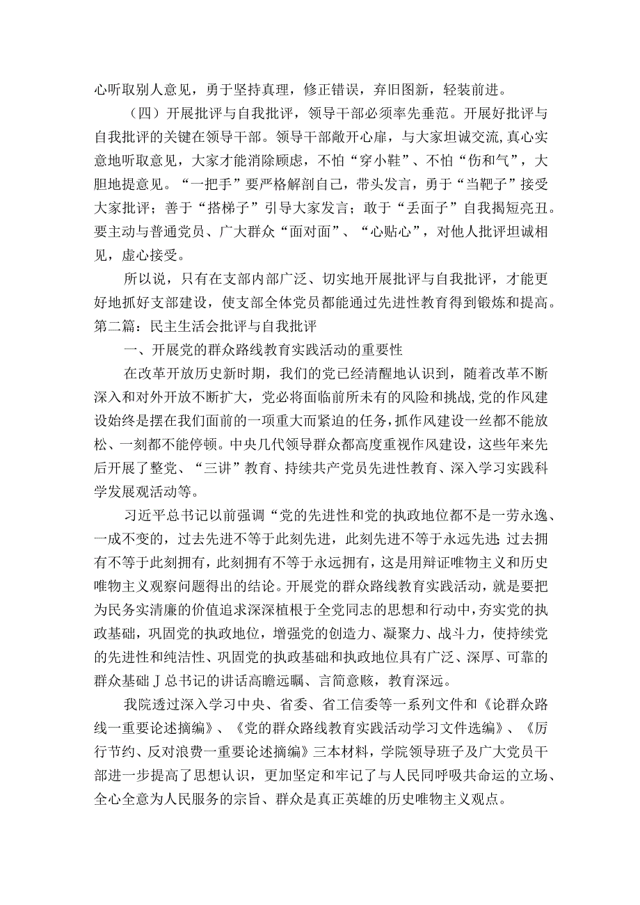 民主生活会批评与自我批评八篇.docx_第3页