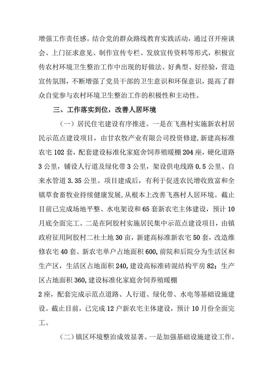 农村人居环境卫生整治工作总结范文（四篇）.docx_第2页