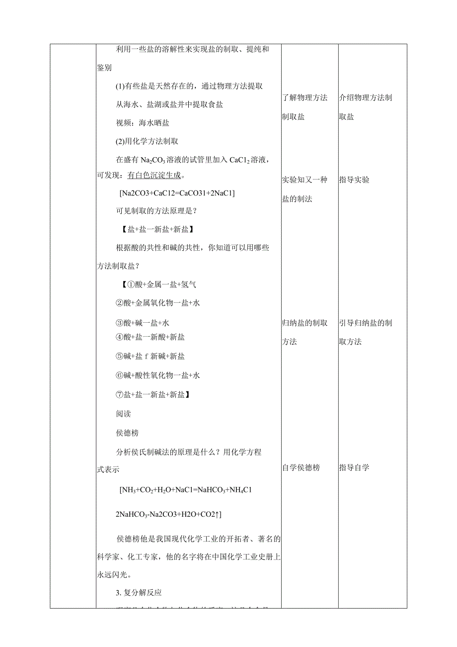 初中教学：浙教九上科学1-6 几种重要的盐 第2课时 教案.docx_第3页