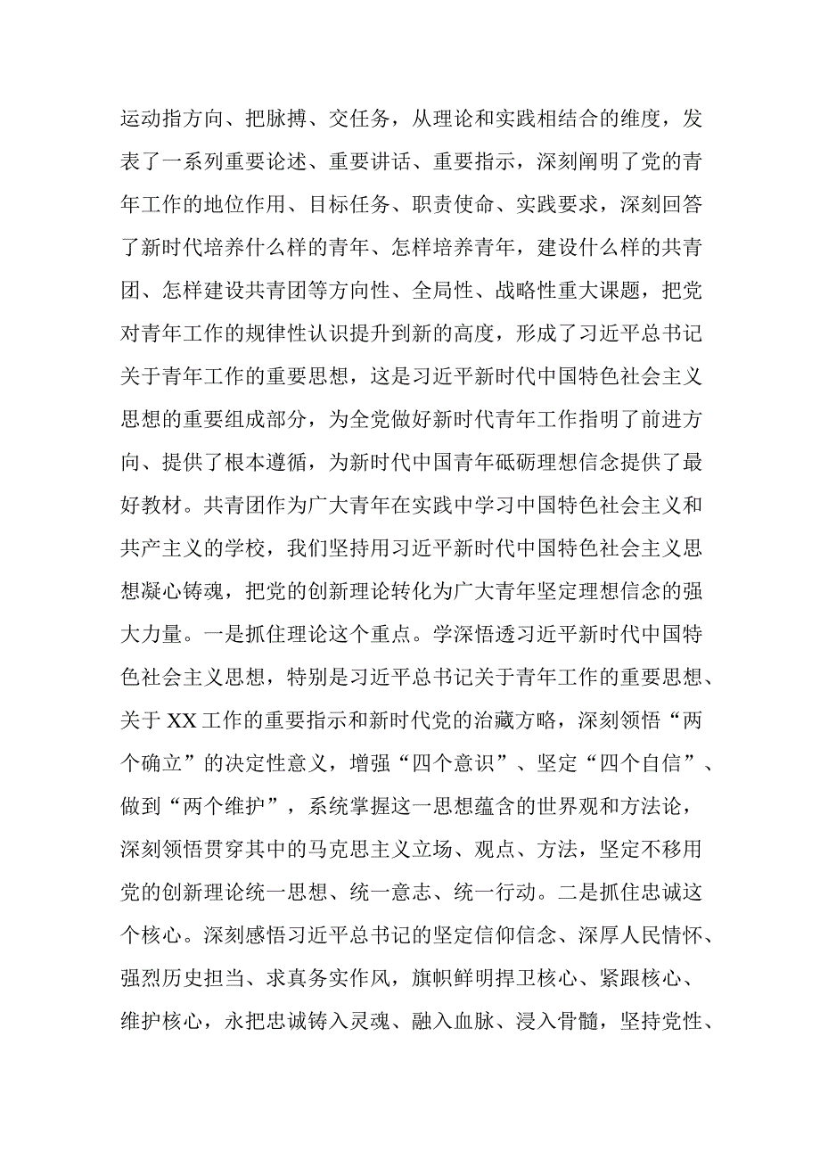 团委干部主题教育心得体会.docx_第2页