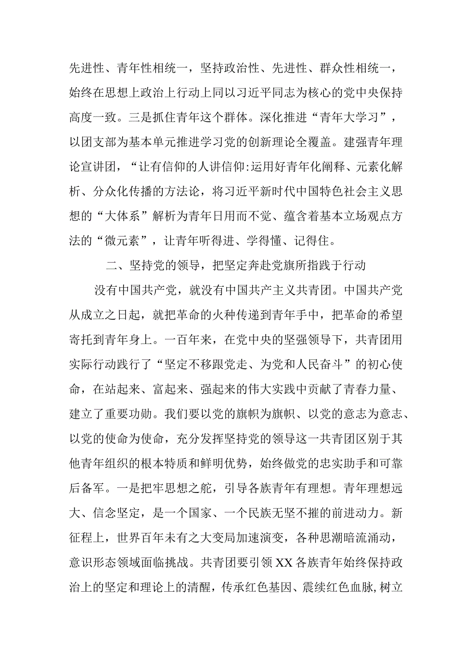 团委干部主题教育心得体会.docx_第3页