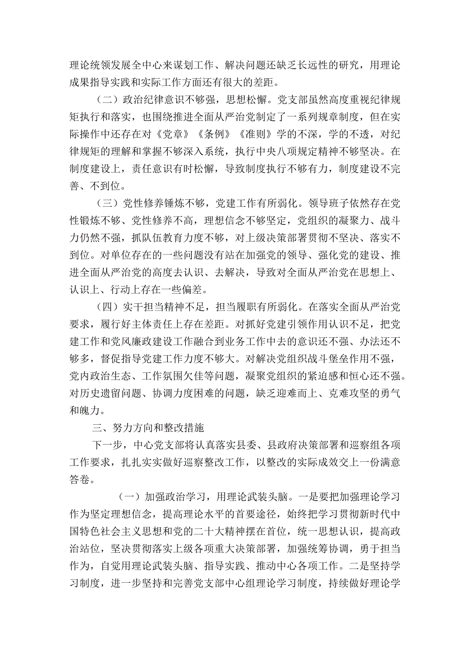 领导班子民主生活会对照检查【六篇】.docx_第2页