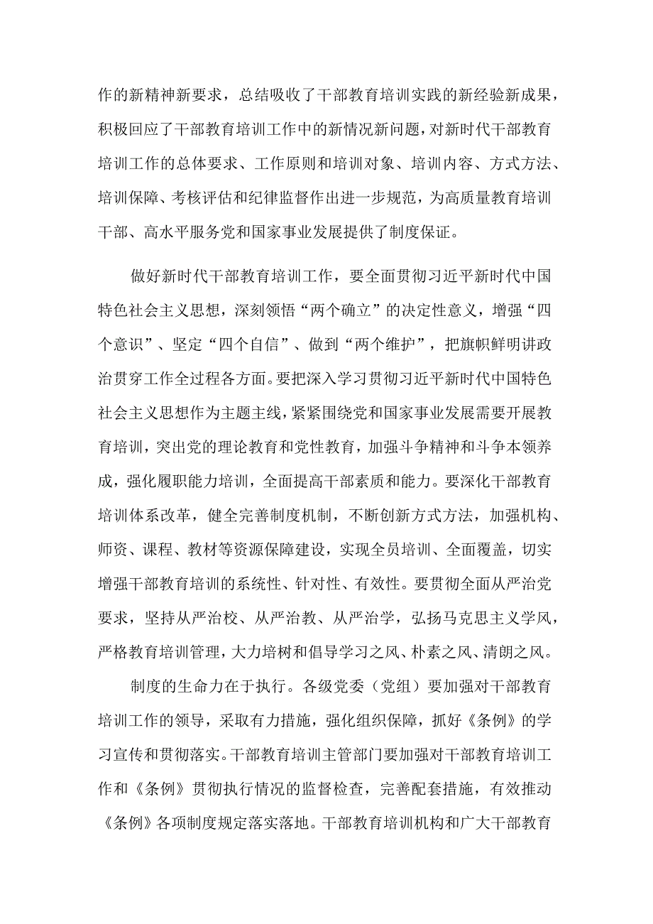 干部教育培训工作条例学习多篇体会感受.docx_第2页