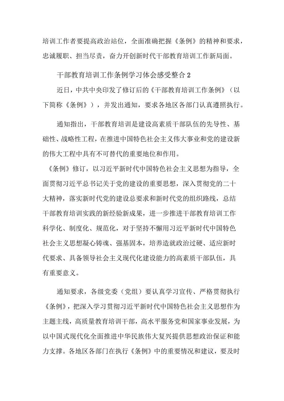 干部教育培训工作条例学习多篇体会感受.docx_第3页