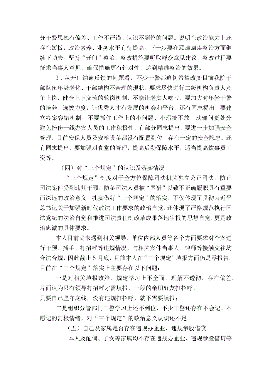 政法干警组织生活会个人对照检查材料(通用6篇).docx_第3页