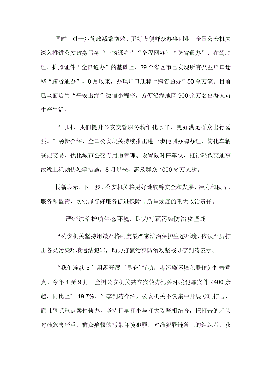 防风险、保安全、护稳定、促发展——公安部有关负责人谈以高水平安全保障高质量发展.docx_第2页