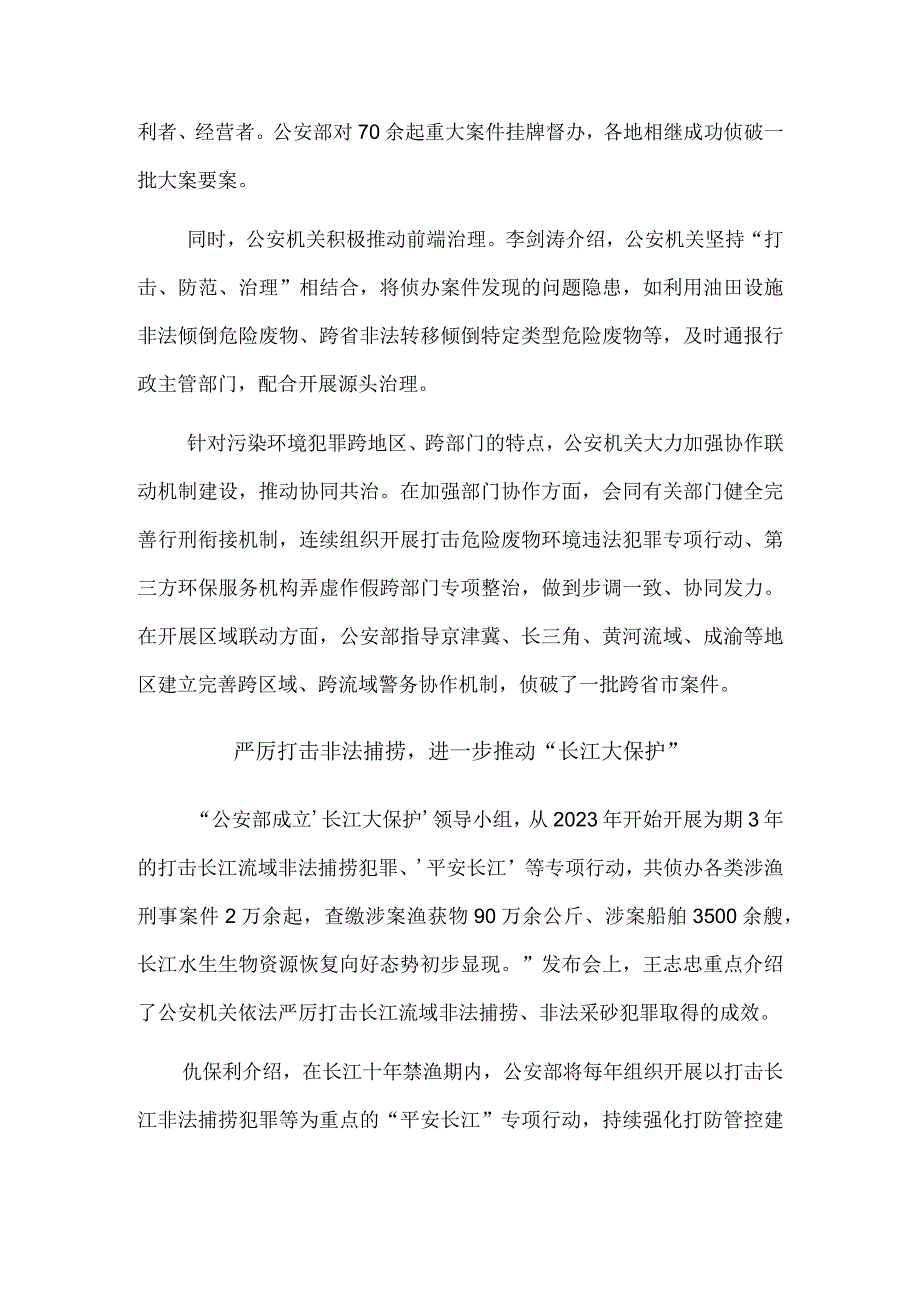 防风险、保安全、护稳定、促发展——公安部有关负责人谈以高水平安全保障高质量发展.docx_第3页