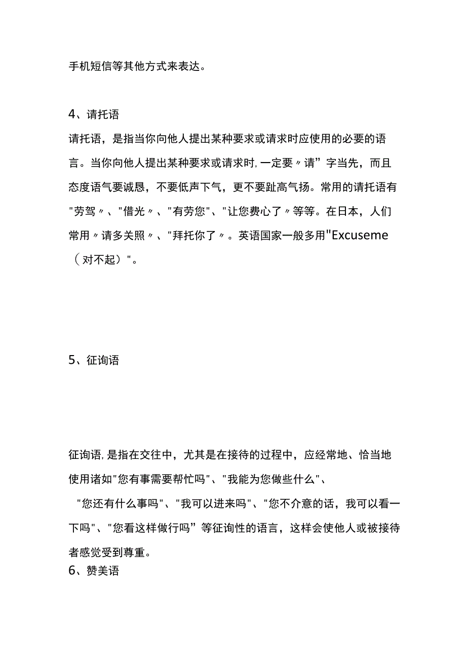 职场礼貌用语模板.docx_第2页