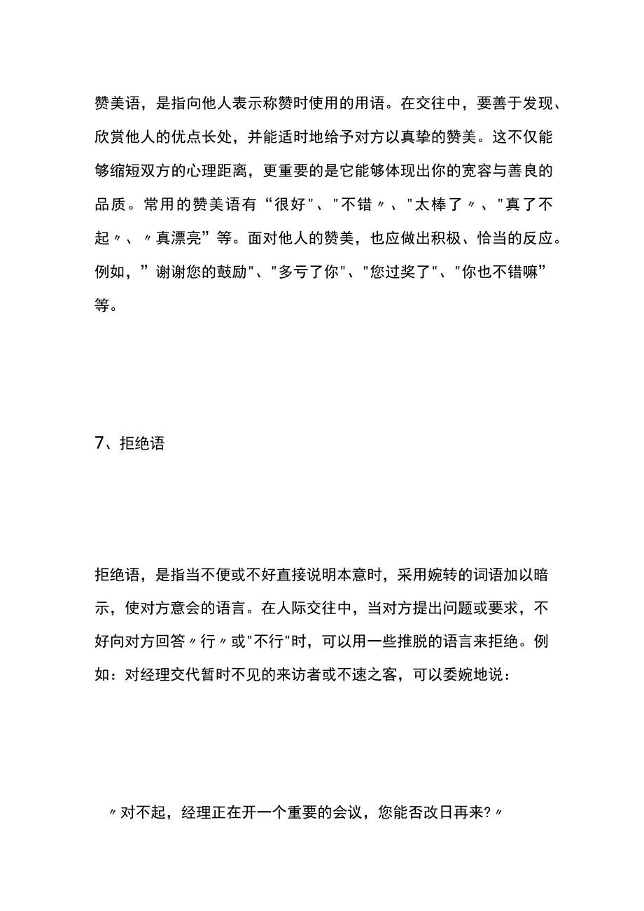 职场礼貌用语模板.docx_第3页