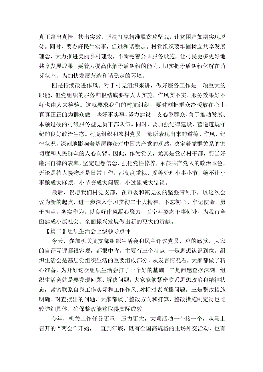 组织生活会上级领导点评10篇.docx_第2页