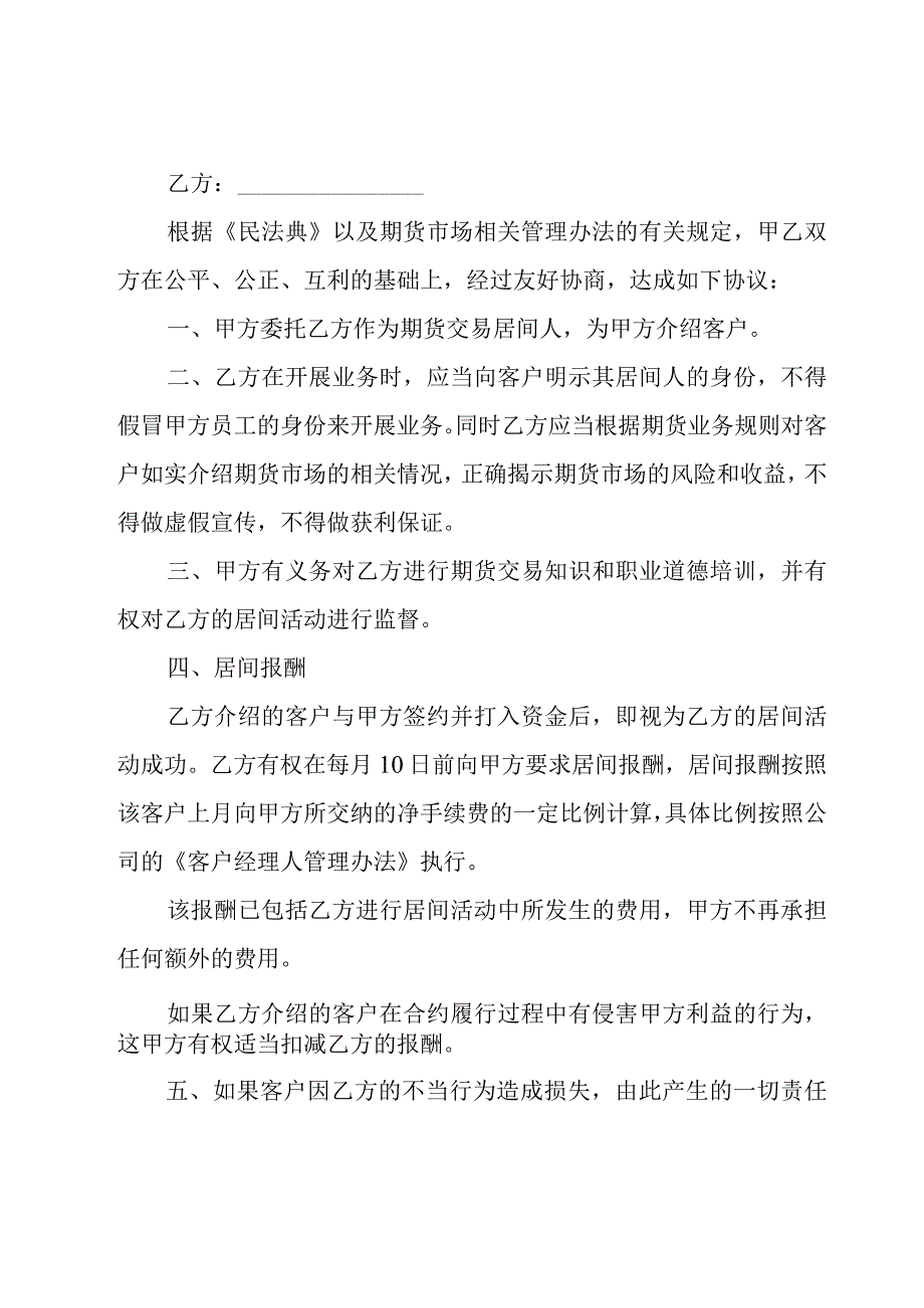 地产交易居间合同集锦（20篇）(1).docx_第3页