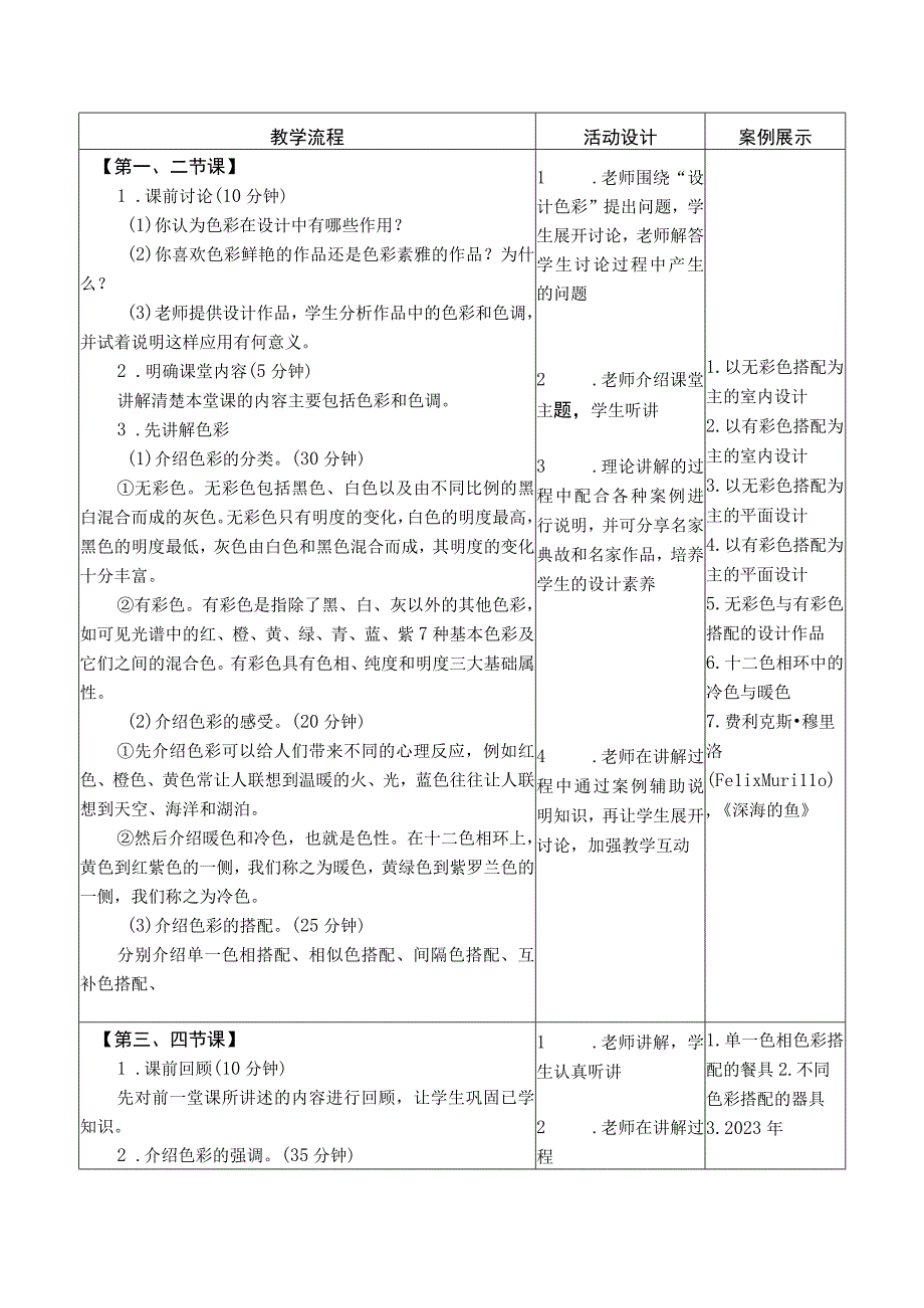 设计基础（微课版）教案 徐丹 课题4 色彩.docx_第2页