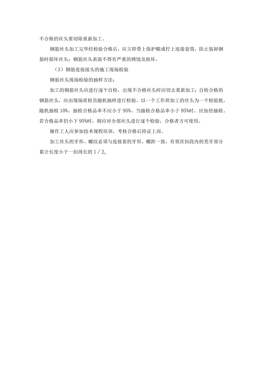 酒店建设施工钢筋加工方案.docx_第3页