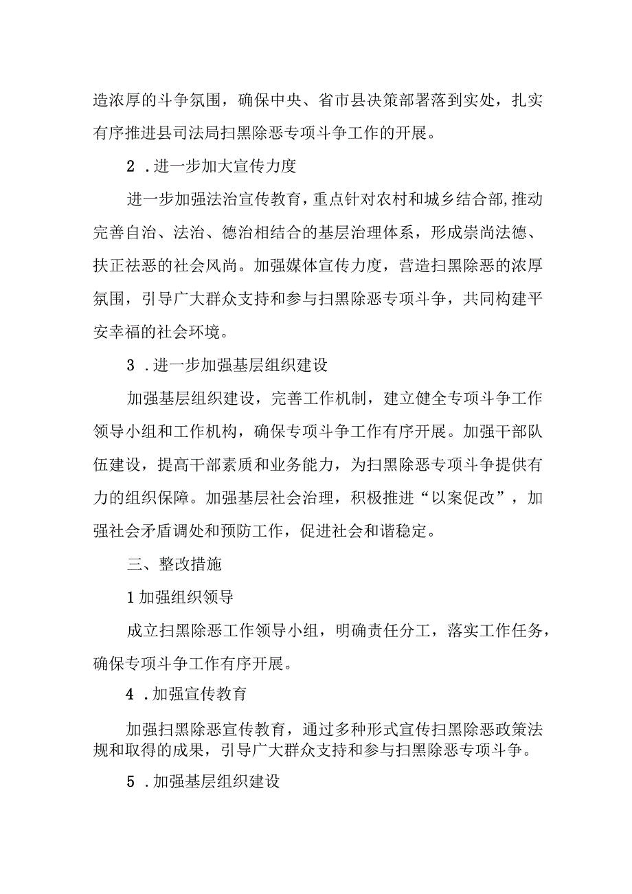 县司法局持续深化落实巡视整改工作反馈意见整改方案.docx_第2页