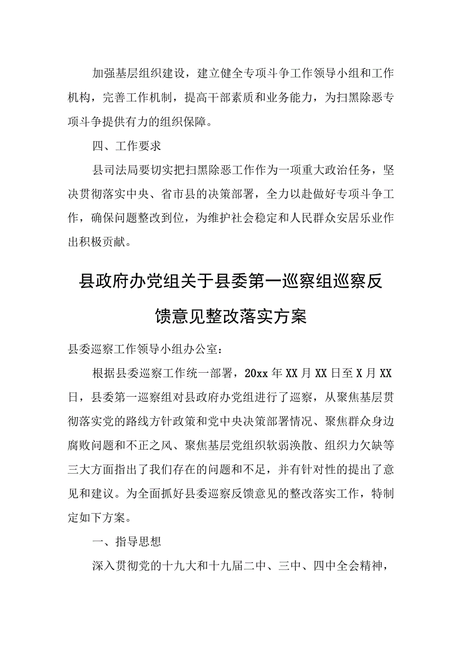 县司法局持续深化落实巡视整改工作反馈意见整改方案.docx_第3页